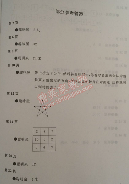 2015年新课堂假期生活二年级数学人教版 0