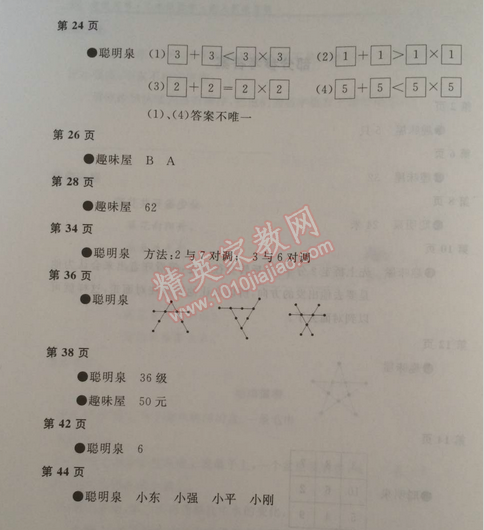 2015年新課堂假期生活二年級(jí)數(shù)學(xué)人教版 0