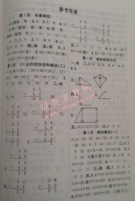 2015年贏在假期期末加寒假二年級數(shù)學人教版 0