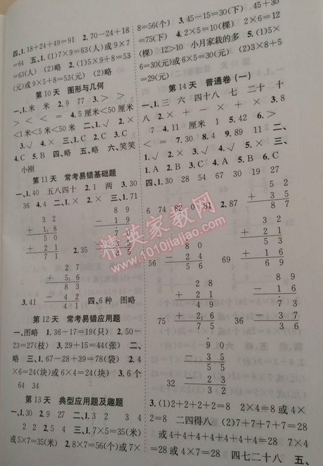 2015年贏在假期期末加寒假二年級數(shù)學人教版 0