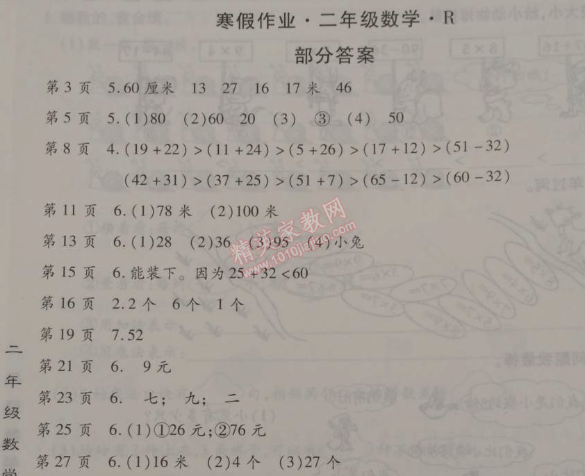 2015年智趣寒假作业二年级数学人教版 0