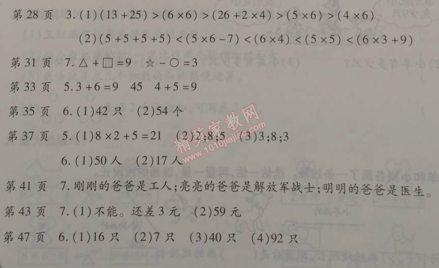 2015年智趣寒假作业二年级数学人教版 0