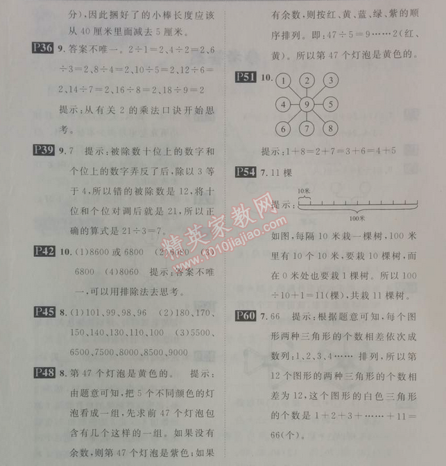 2014年长江暑假作业二年级数学 0