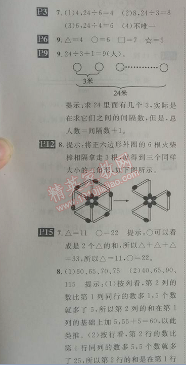 2014年长江暑假作业二年级数学 0