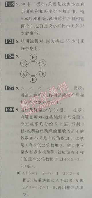 2014年长江暑假作业二年级数学 0