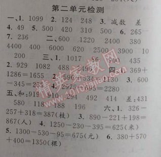 2014年第三学期暑假衔接二年级数学人教版 第二单元检测