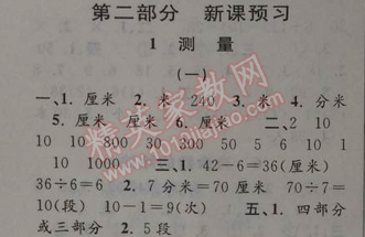 2014年第三學期暑假銜接二年級數學人教版 第二部分第一單元1