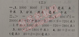 2014年第三学期暑假衔接二年级数学人教版 2