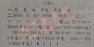 2014年第三学期暑假衔接二年级数学人教版 3