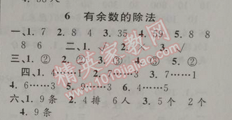 2014年第三学期暑假衔接二年级数学人教版 6