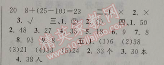 2014年第三学期暑假衔接二年级数学人教版 5