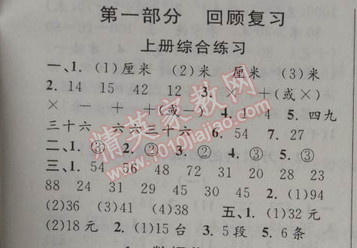 2014年第三学期暑假衔接二年级数学人教版 第一部分上册综合练习