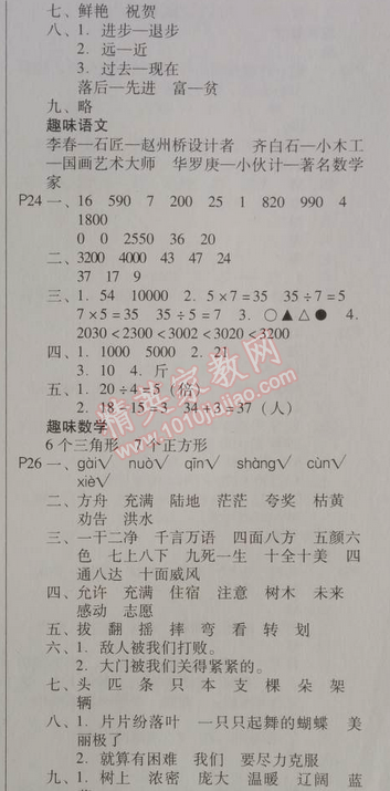 2014年快樂寶貝假期園地暑假二年級語文數(shù)學(xué) 0