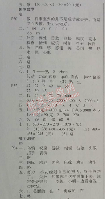 2014年快樂寶貝假期園地暑假二年級語文數(shù)學(xué) 0