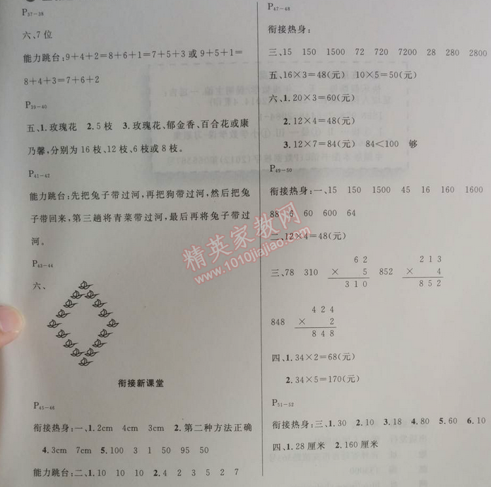 2014年优秀生快乐假期每一天全新暑假作业本二年级数学人教版 0