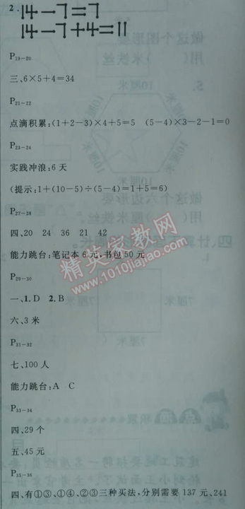 2014年优秀生快乐假期每一天全新暑假作业本二年级数学人教版 0