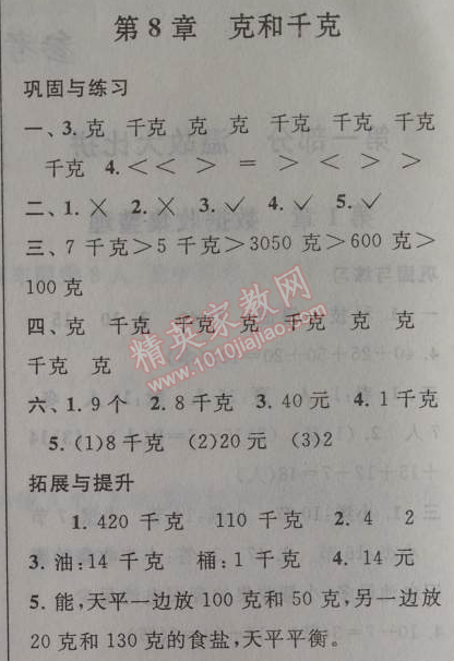 2014年暑假大串联小学版二年级数学人教版 第八章