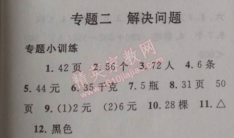 2014年暑假大串联小学版二年级数学人教版 专题二