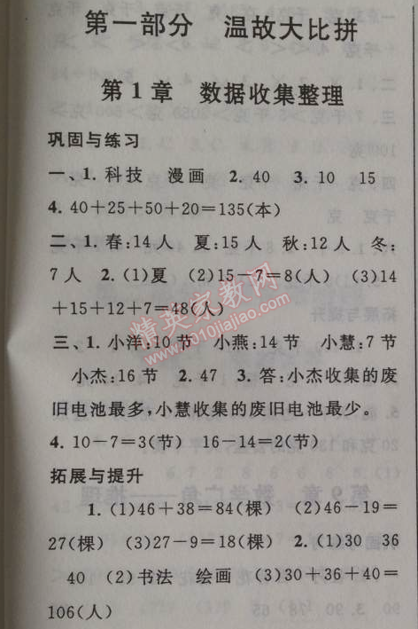 2014年暑假大串联小学版二年级数学人教版 第一部分第一章