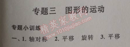 2014年暑假大串聯(lián)小學(xué)版二年級(jí)數(shù)學(xué)人教版 專題三