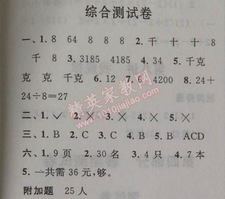 2014年暑假大串联小学版二年级数学人教版 综合测试卷