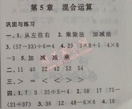 2014年暑假大串联小学版二年级数学人教版 第五章、