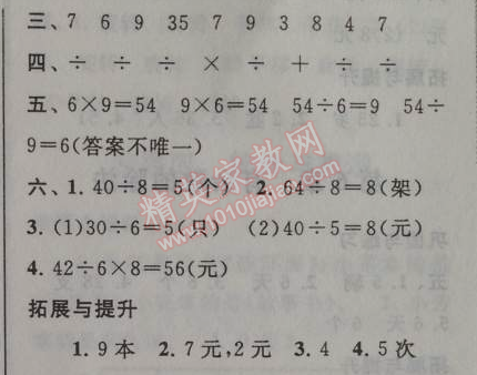 2014年暑假大串联小学版二年级数学人教版 第三章