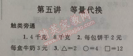 2014年暑假大串联小学版二年级数学人教版 第五讲