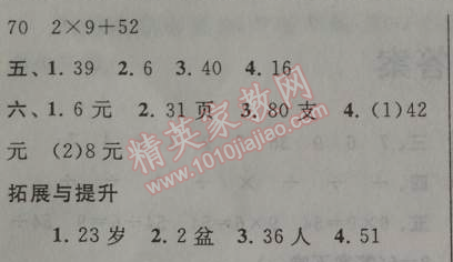 2014年暑假大串联小学版二年级数学人教版 第五章、