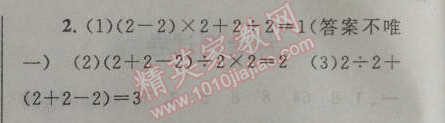 2014年暑假大串联小学版二年级数学人教版 第七讲