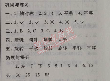 2014年暑假大串联小学版二年级数学人教版 第四章