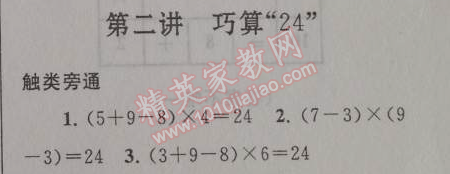 2014年暑假大串联小学版二年级数学人教版 第二讲