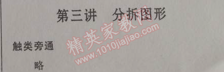2014年暑假大串聯小學版二年級數學人教版 第三講