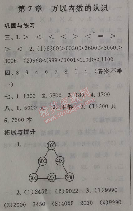 2014年暑假大串联小学版二年级数学人教版 第七章