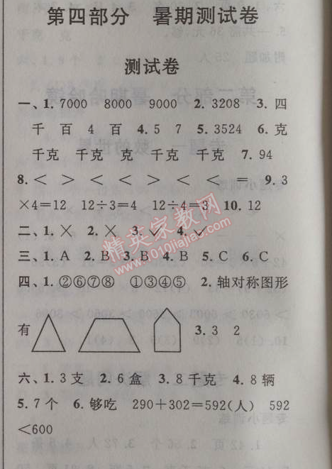 2014年暑假大串联小学版二年级数学人教版 第四部分