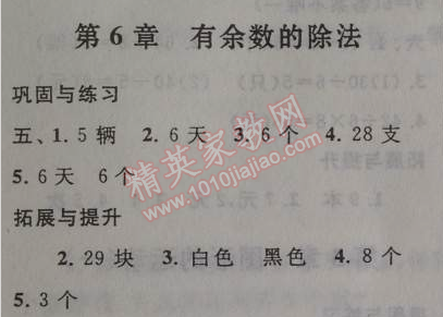 2014年暑假大串联小学版二年级数学人教版 第六章