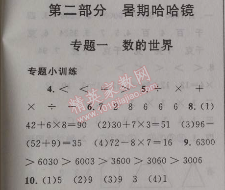 2014年暑假大串联小学版二年级数学人教版 第二部分专题一