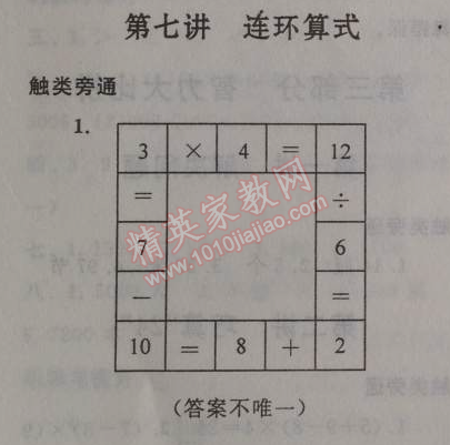 2014年暑假大串联小学版二年级数学人教版 第七讲