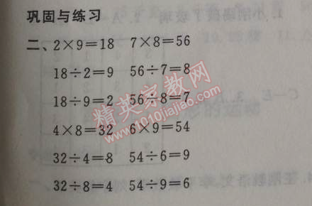 2014年暑假大串联小学版二年级数学人教版 第三章