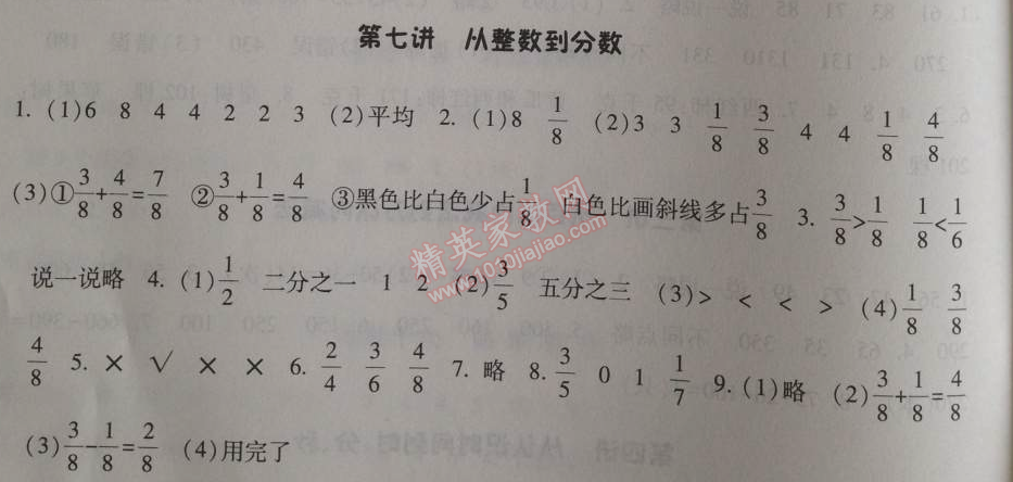 2014年暑假总动员二年级数学人教国标版 第七讲