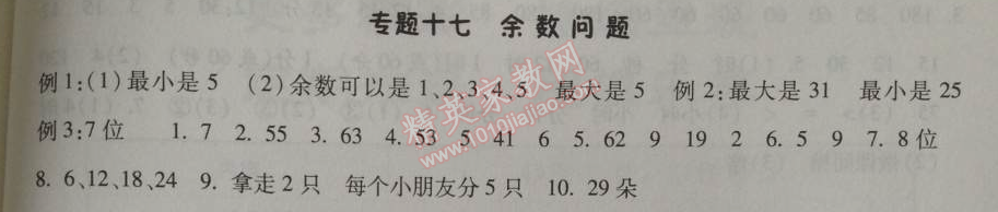 2014年暑假总动员二年级数学人教国标版 专题十七