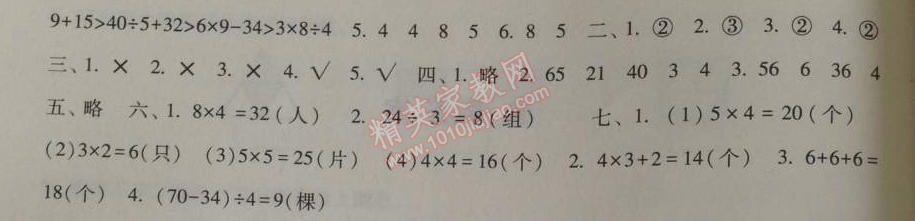 2014年暑假总动员二年级数学人教国标版 专题三