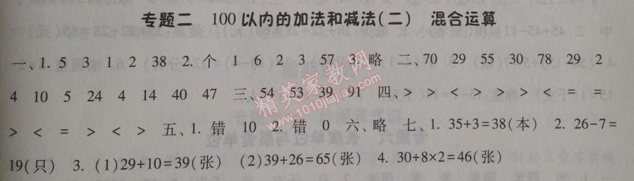 2014年暑假总动员二年级数学人教国标版 专题二