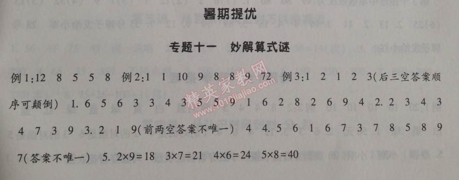 2014年暑假总动员二年级数学人教国标版 专题十一