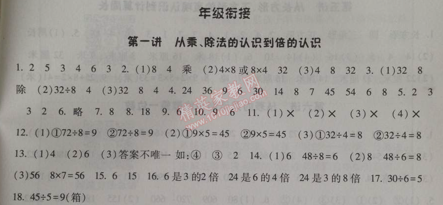 2014年暑假总动员二年级数学人教国标版 第一讲