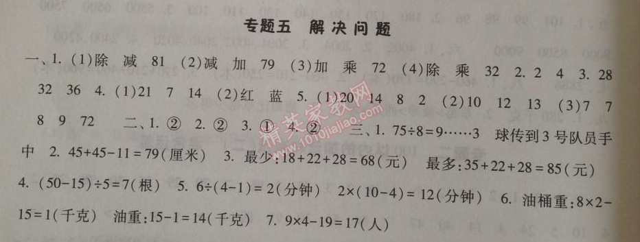 2014年暑假总动员二年级数学人教国标版 专题五