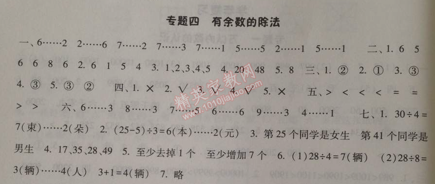 2014年暑假总动员二年级数学人教国标版 专题四