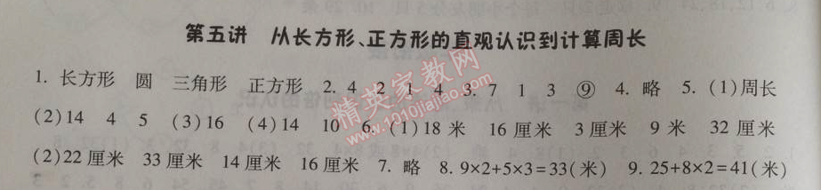 2014年暑假总动员二年级数学人教国标版 第五讲