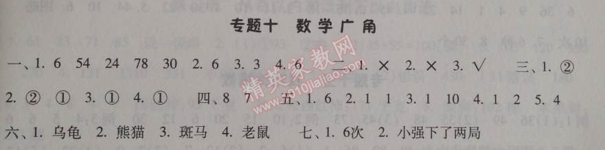 2014年暑假總動(dòng)員二年級(jí)數(shù)學(xué)人教國(guó)標(biāo)版 專題十