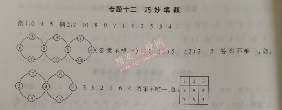 2014年暑假总动员二年级数学人教国标版 专题十二